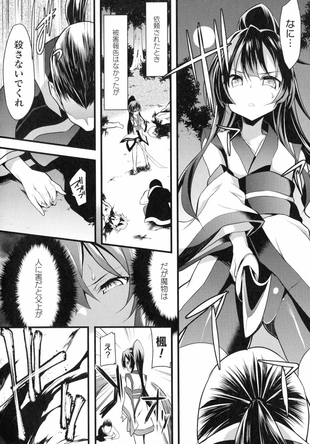 くっ殺ヒロインズ SP3 Page.84