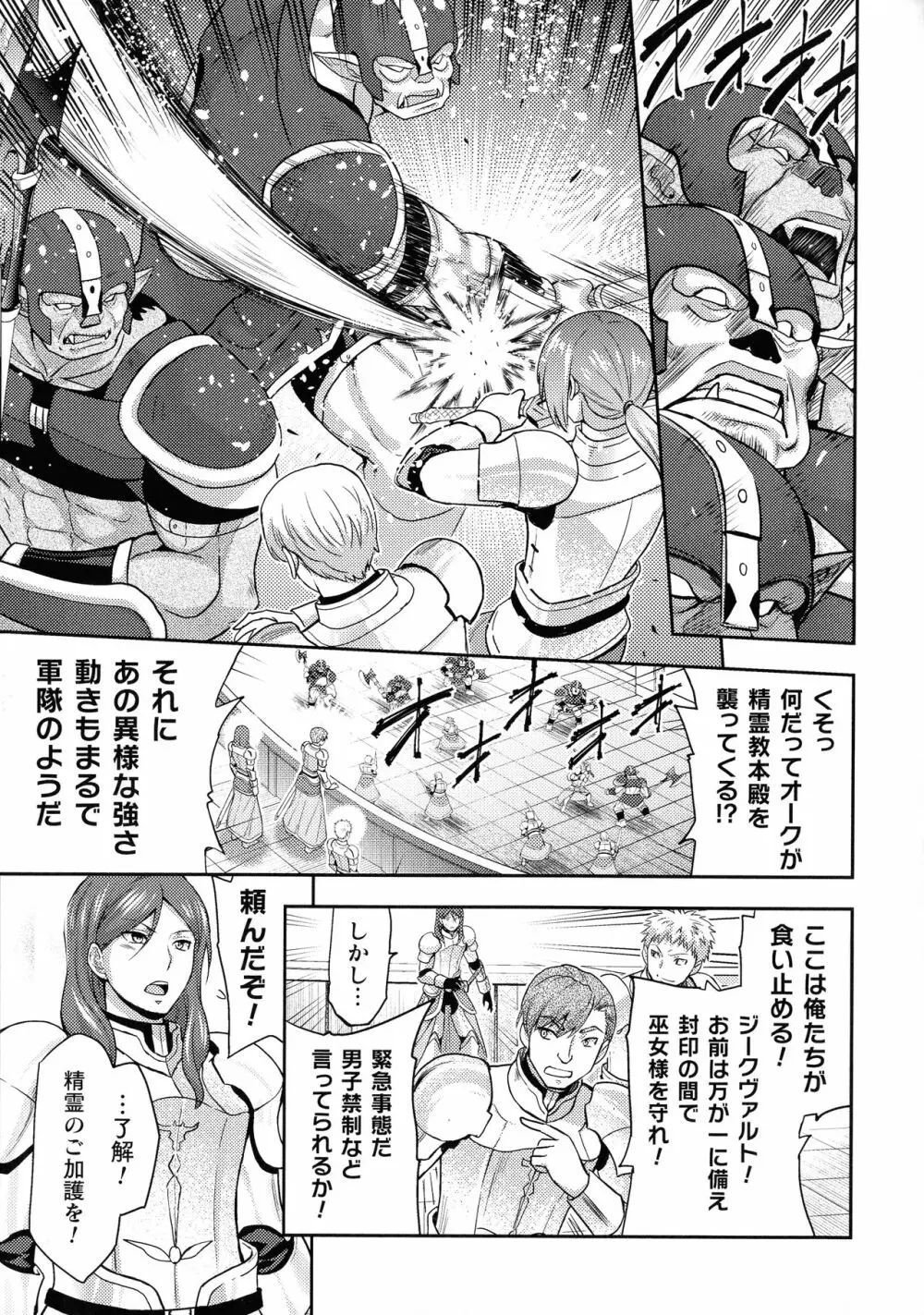 くっ殺ヒロインズ SP3 Page.9