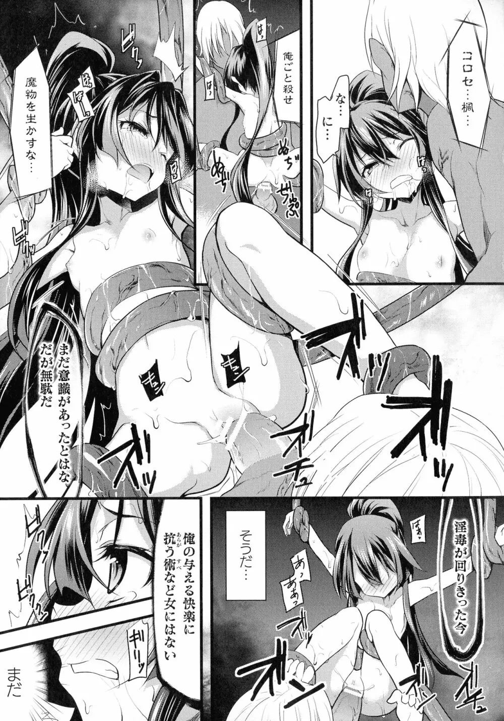 くっ殺ヒロインズ SP3 Page.91