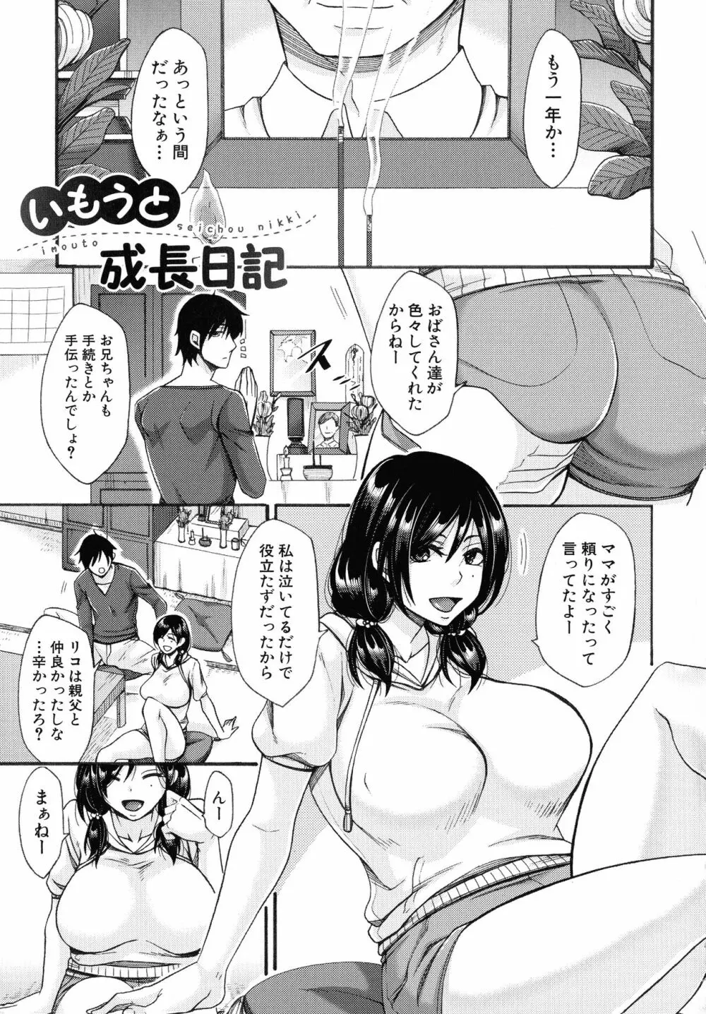 肉欲妻は選択を間違える Page.115