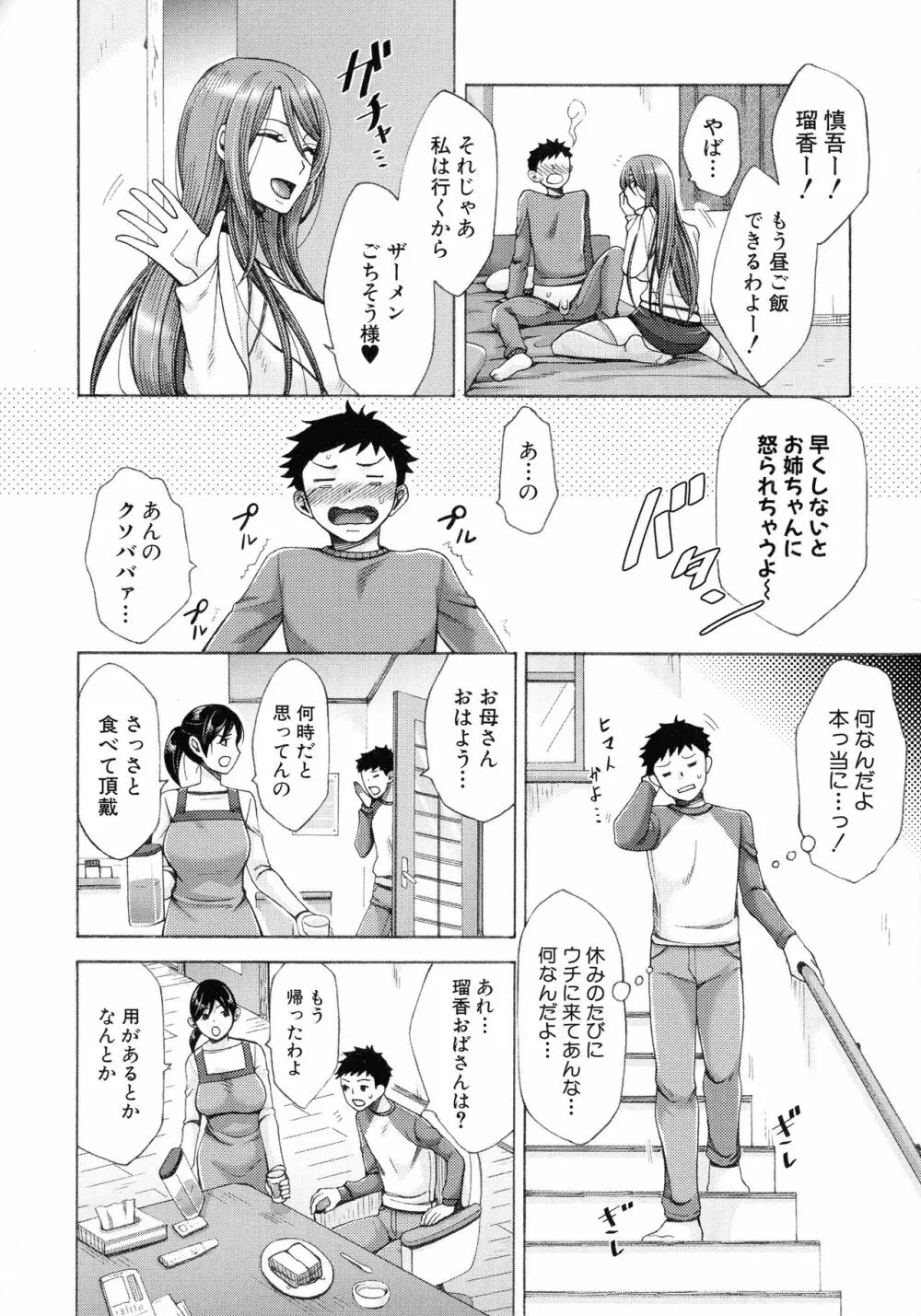 肉欲妻は選択を間違える Page.154