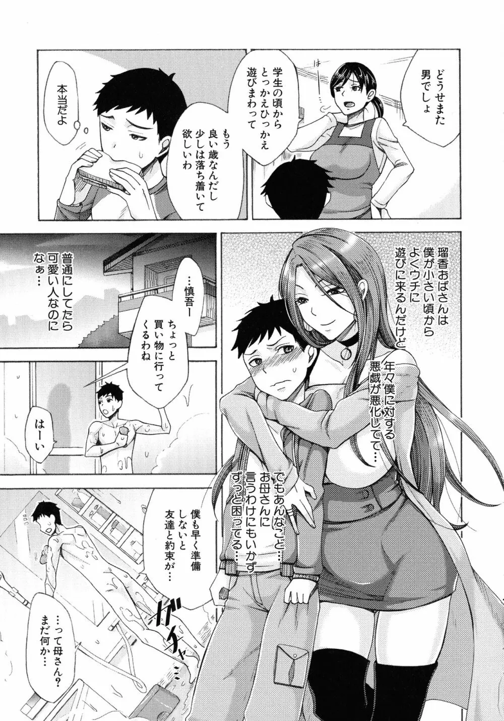 肉欲妻は選択を間違える Page.155