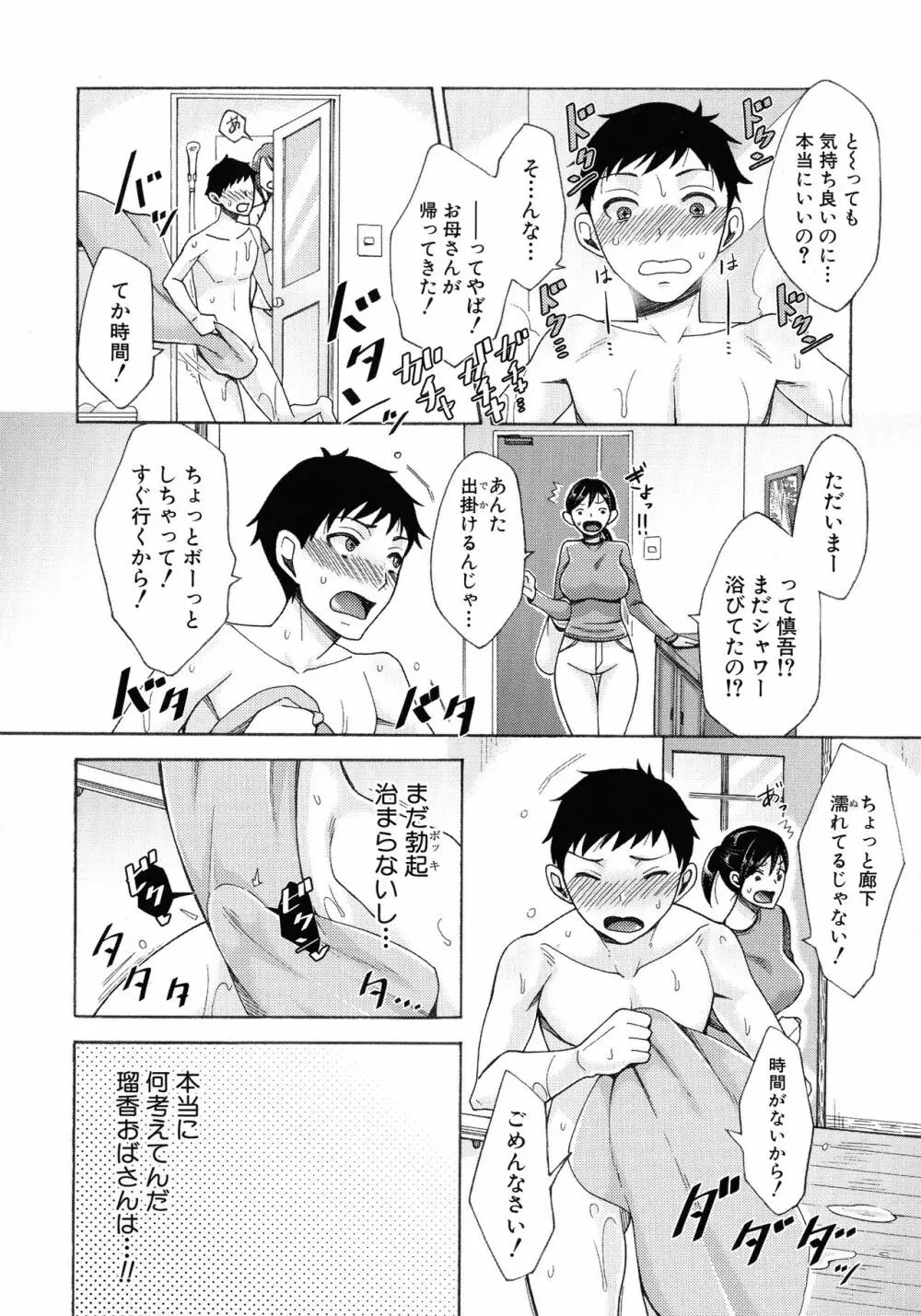 肉欲妻は選択を間違える Page.160