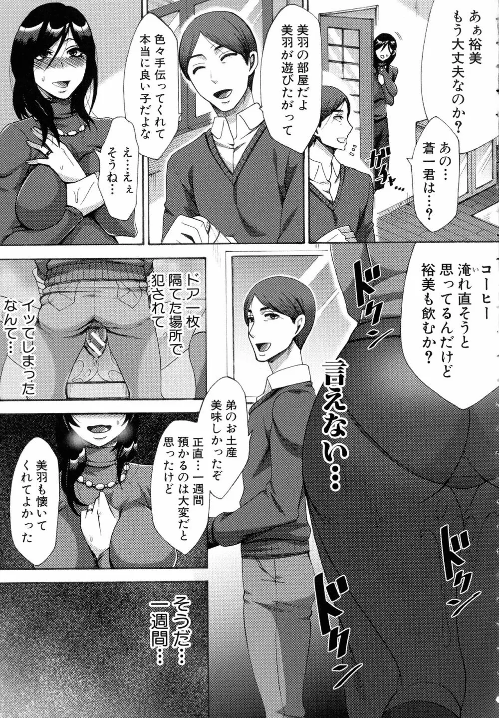 肉欲妻は選択を間違える Page.17