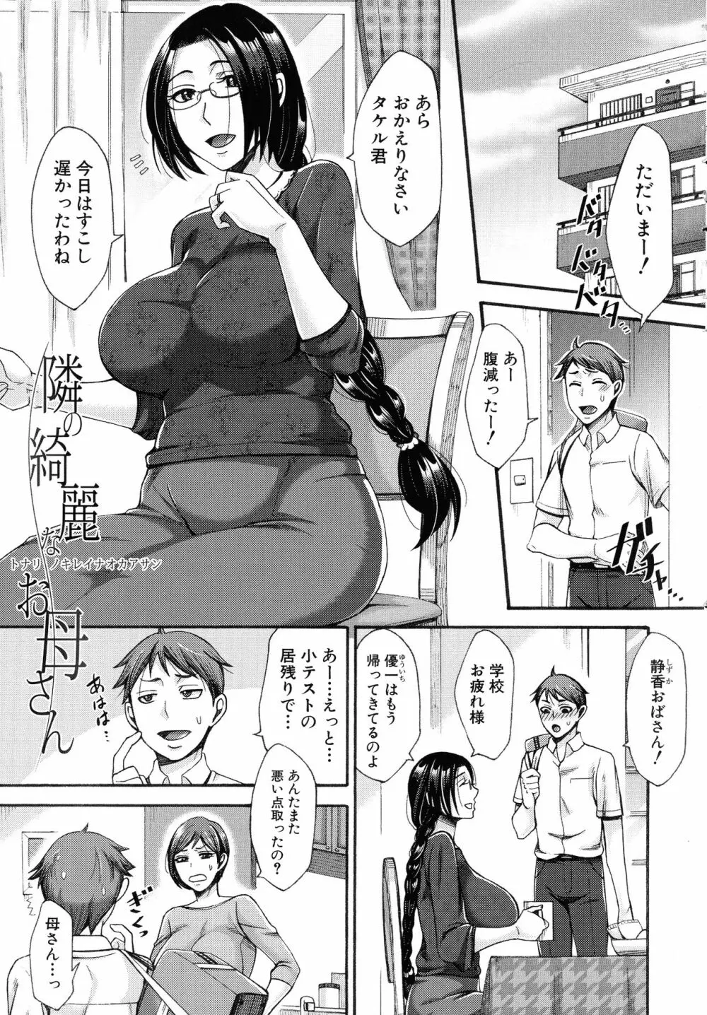 肉欲妻は選択を間違える Page.37