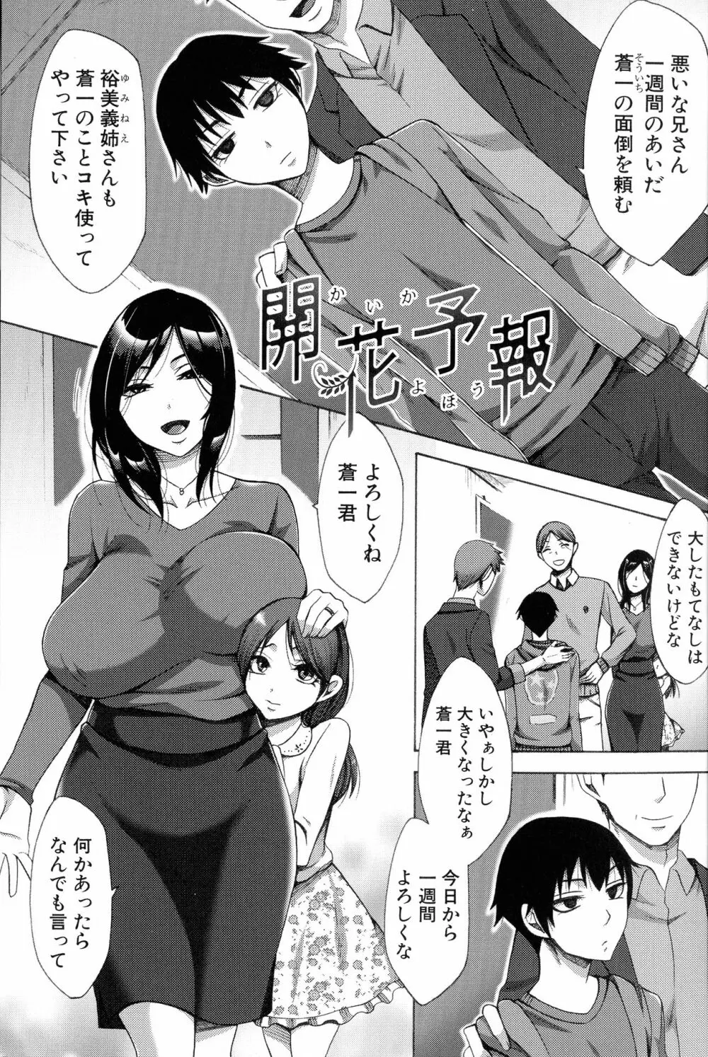 肉欲妻は選択を間違える Page.5