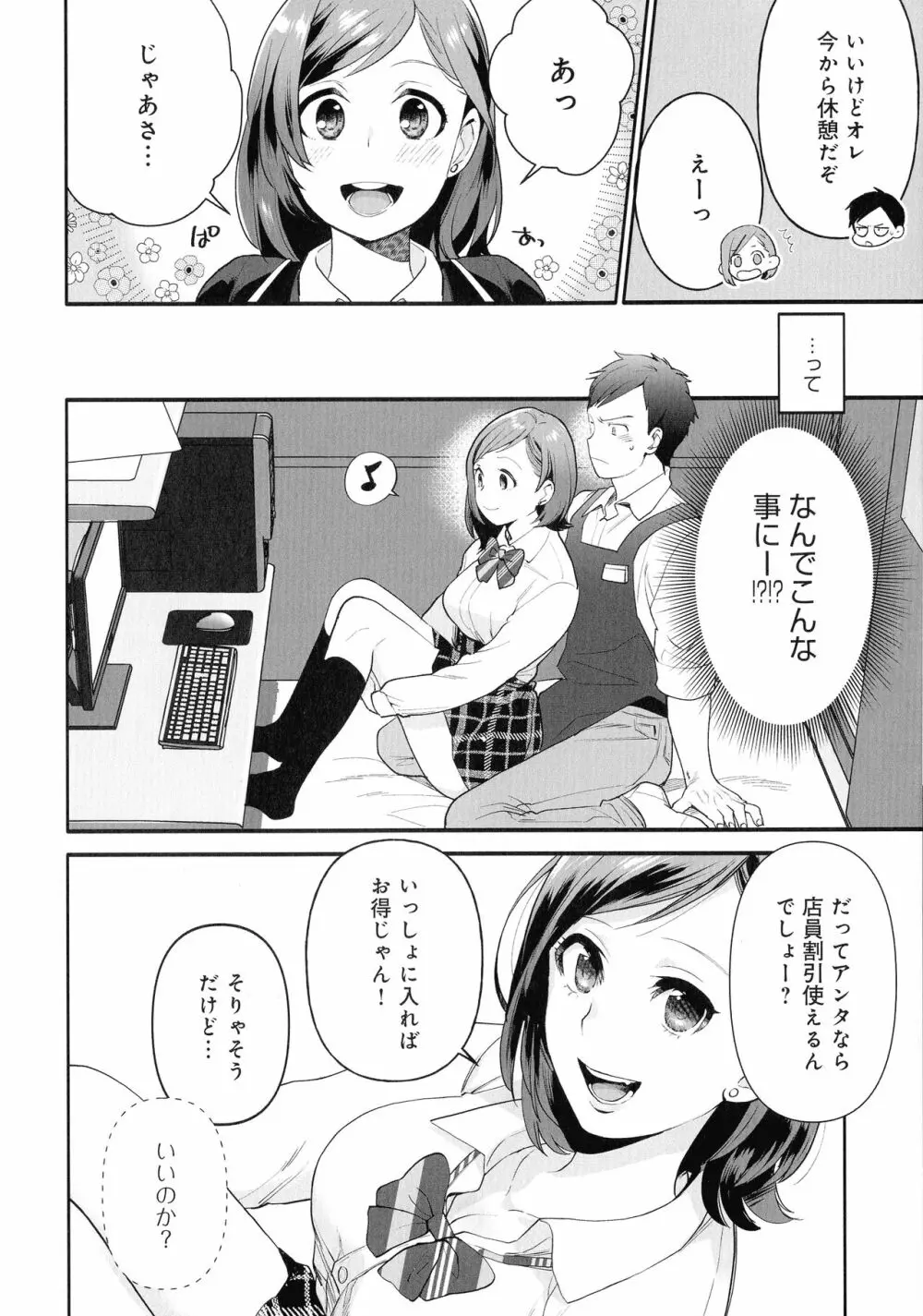 [アンソロジー] 女友達(メスダチ)アンソロジー Page.106