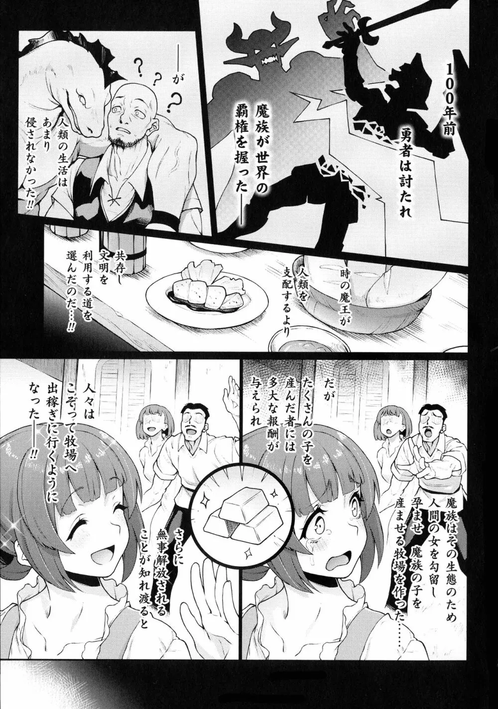 人間牧場編 別冊コミックアンリアル 5 Page.5