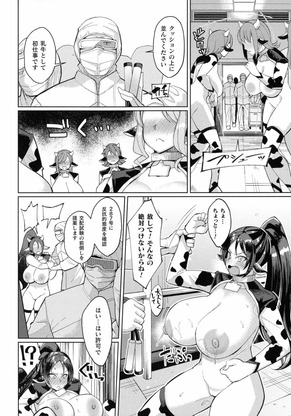 人間牧場編 別冊コミックアンリアル 5 Page.80