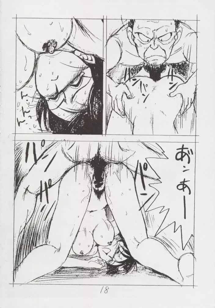 えんぴつ描きHまんが1999年暮れの号 Page.17