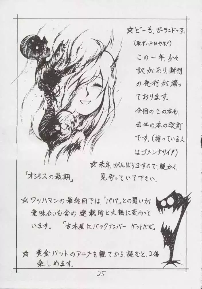 えんぴつ描きHまんが1999年暮れの号 Page.24