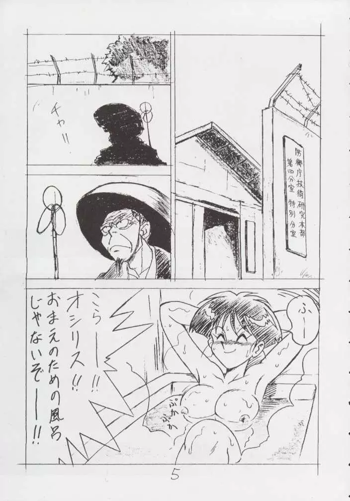 えんぴつ描きHまんが1999年暮れの号 Page.4
