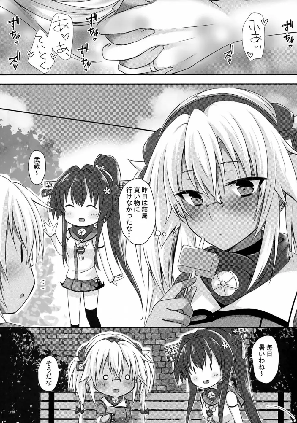 大戦艦恋をする カワイイ水着と武蔵さん Page.19