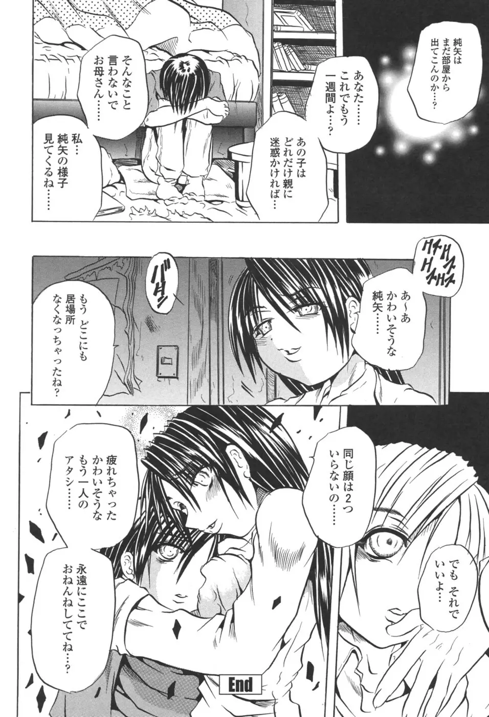 凌辱祭 Page.164