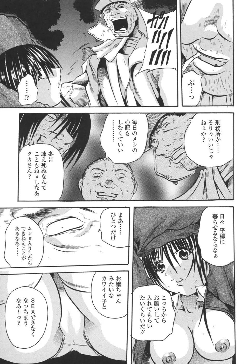 凌辱祭 Page.27