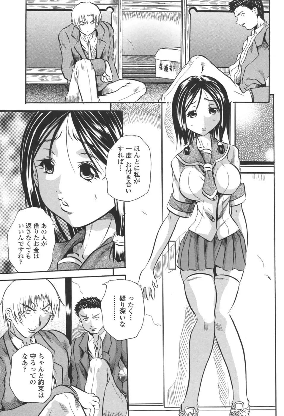 凌辱祭 Page.5