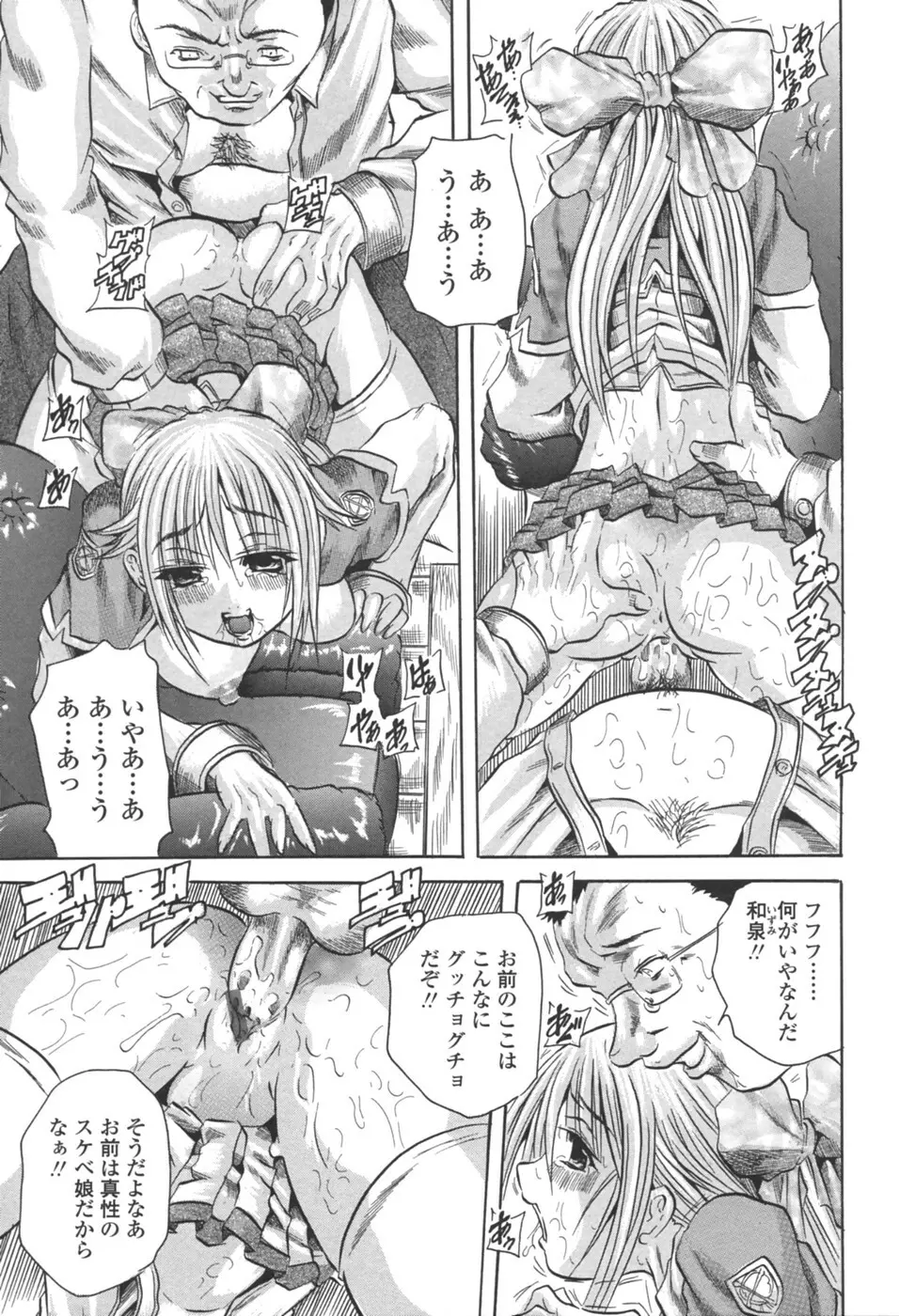 凌辱祭 Page.85