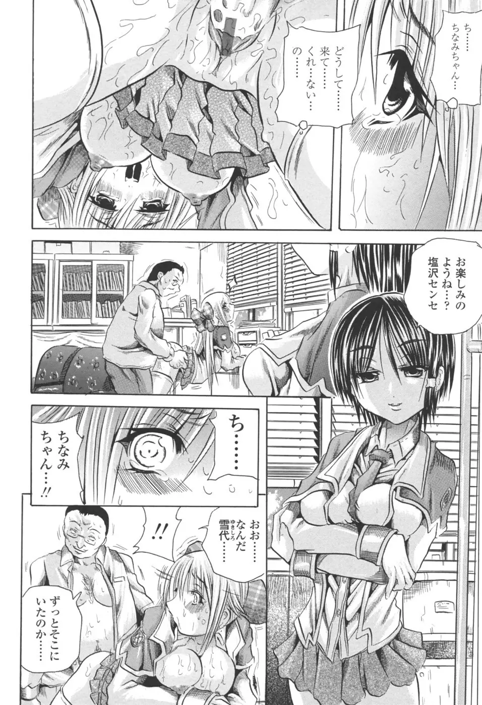 凌辱祭 Page.94