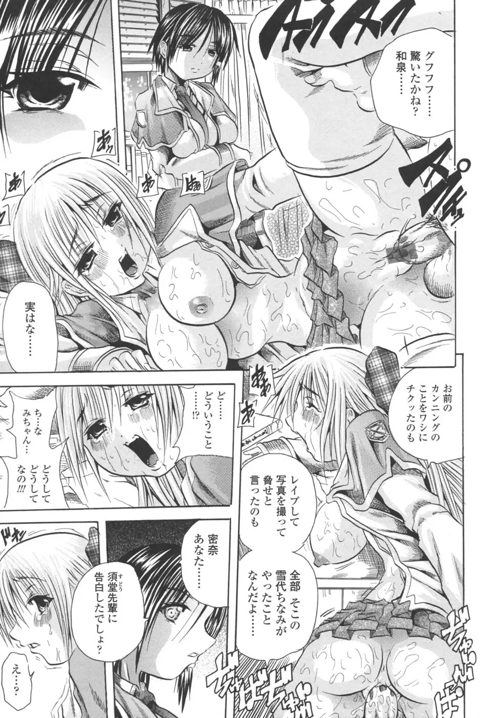 凌辱祭 Page.95