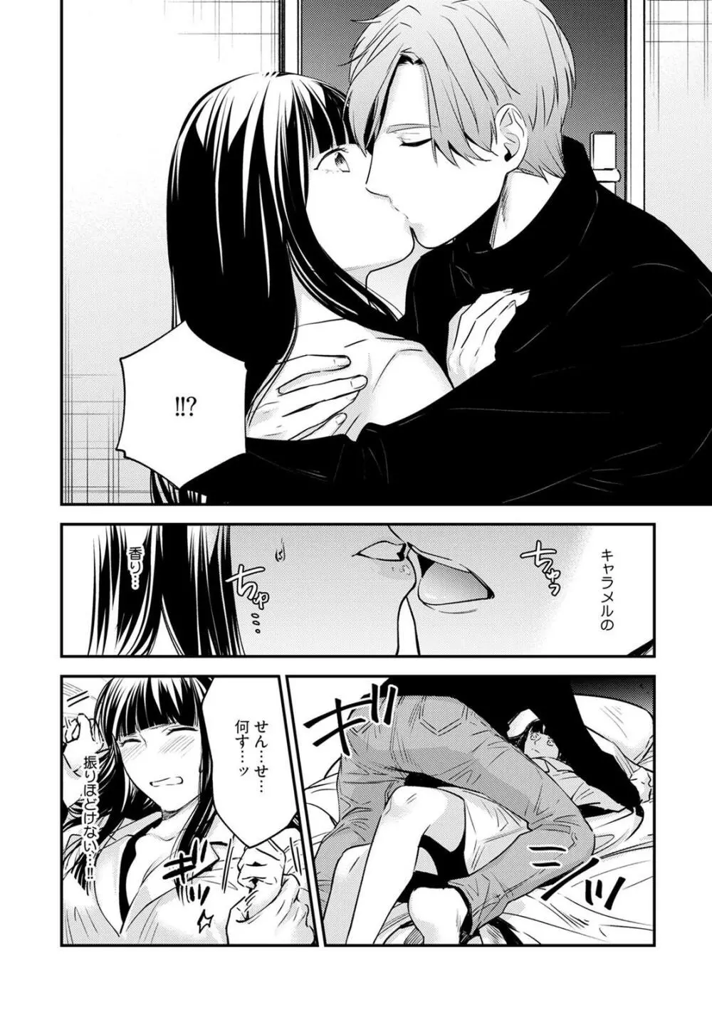 先生の秘密 ～君の❤❤が好き～ 1-2 Page.14