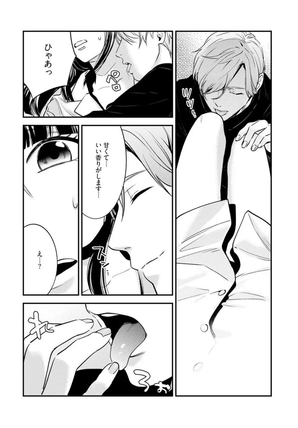 先生の秘密 ～君の❤❤が好き～ 1-2 Page.15