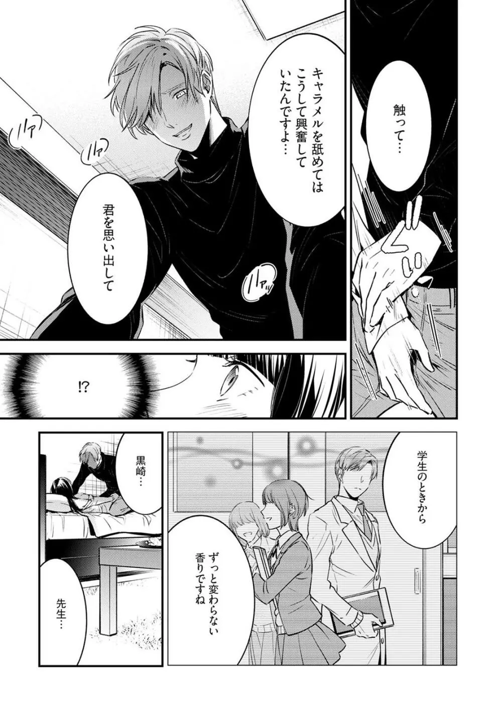 先生の秘密 ～君の❤❤が好き～ 1-2 Page.19