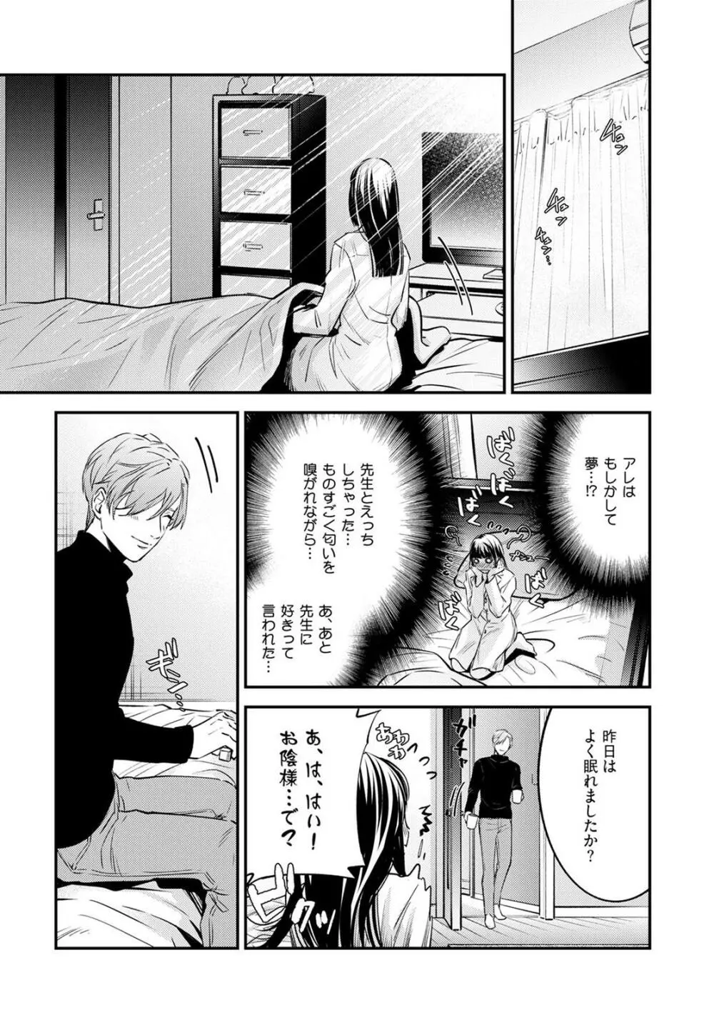 先生の秘密 ～君の❤❤が好き～ 1-2 Page.23