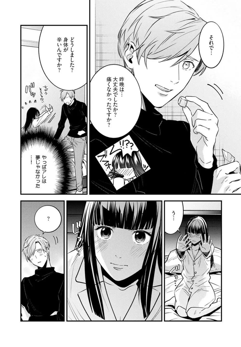 先生の秘密 ～君の❤❤が好き～ 1-2 Page.24