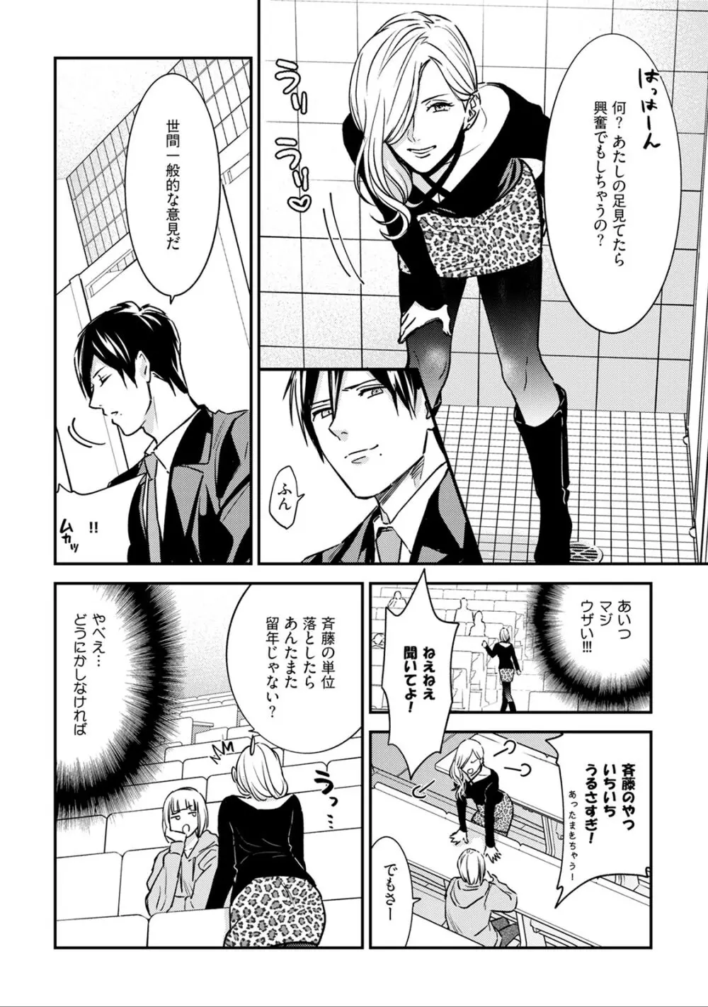 先生の秘密 ～君の❤❤が好き～ 1-2 Page.35