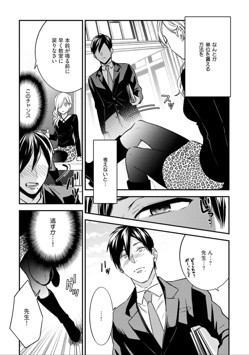 先生の秘密 ～君の❤❤が好き～ 1-2 Page.37