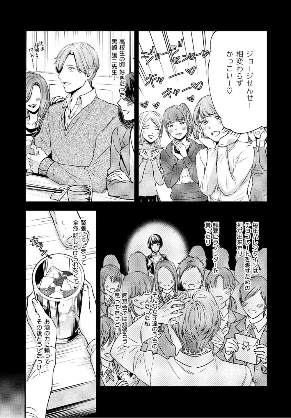 先生の秘密 ～君の❤❤が好き～ 1-2 Page.4