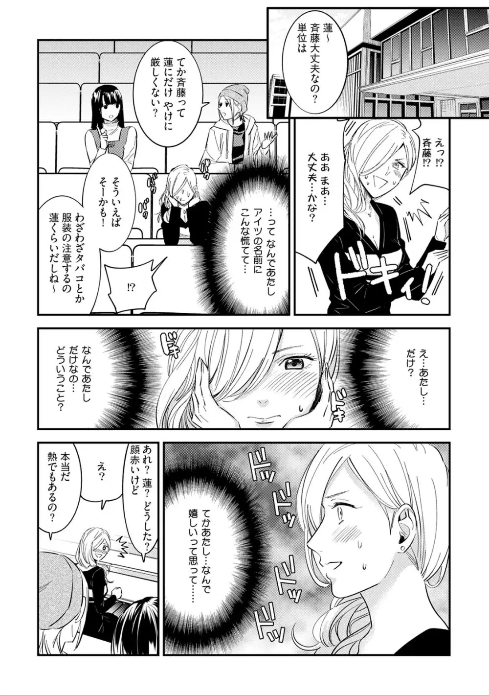 先生の秘密 ～君の❤❤が好き～ 1-2 Page.43