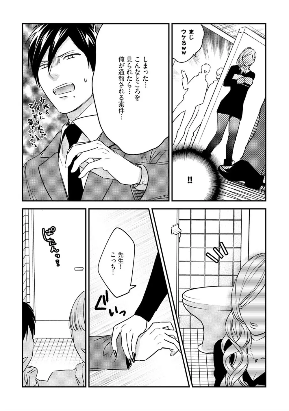 先生の秘密 ～君の❤❤が好き～ 1-2 Page.45