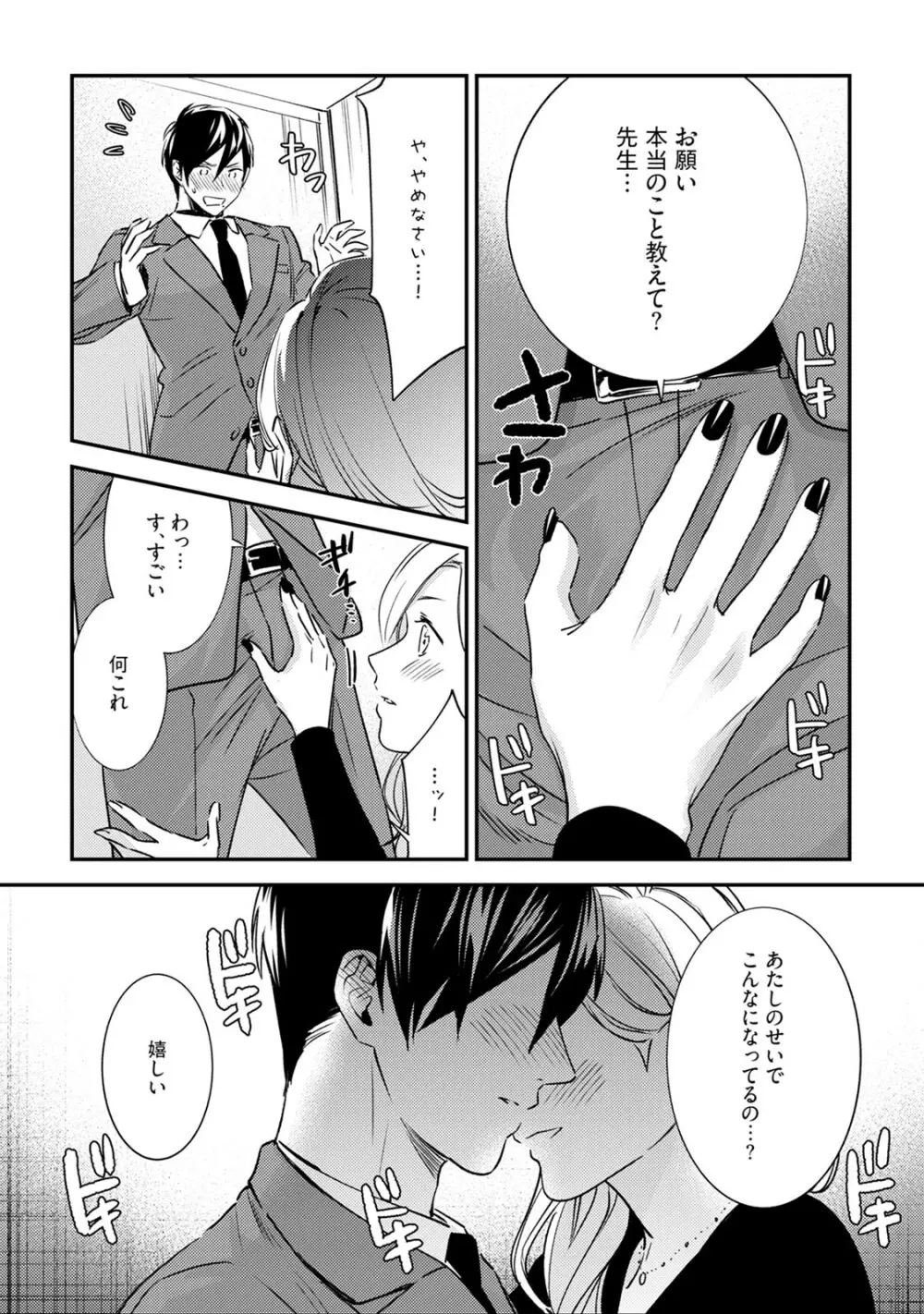 先生の秘密 ～君の❤❤が好き～ 1-2 Page.55