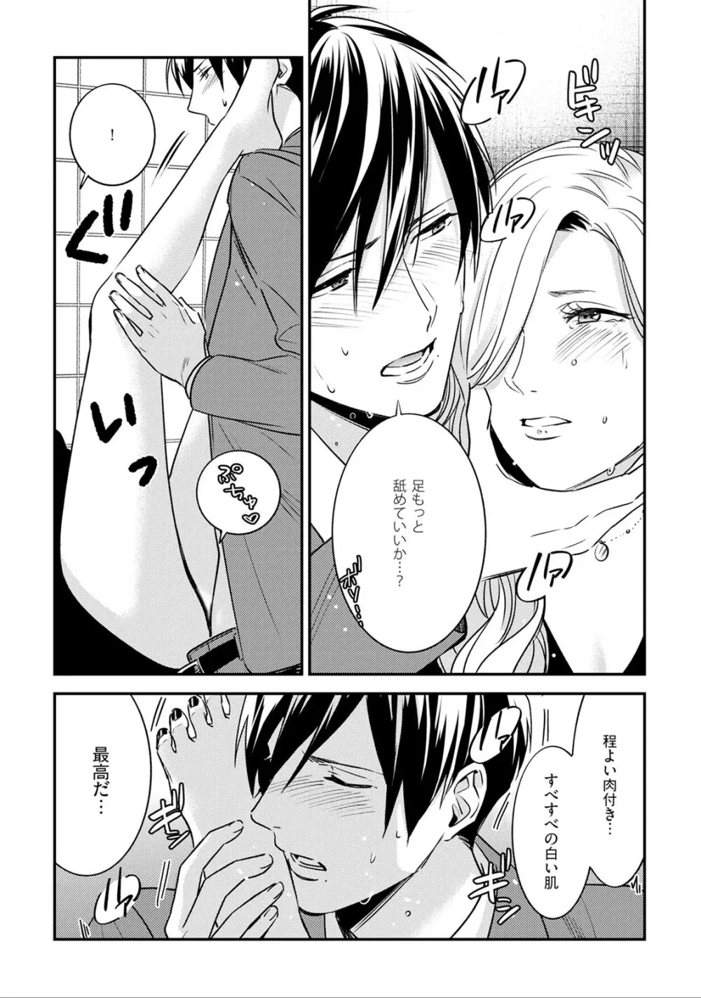 先生の秘密 ～君の❤❤が好き～ 1-2 Page.62