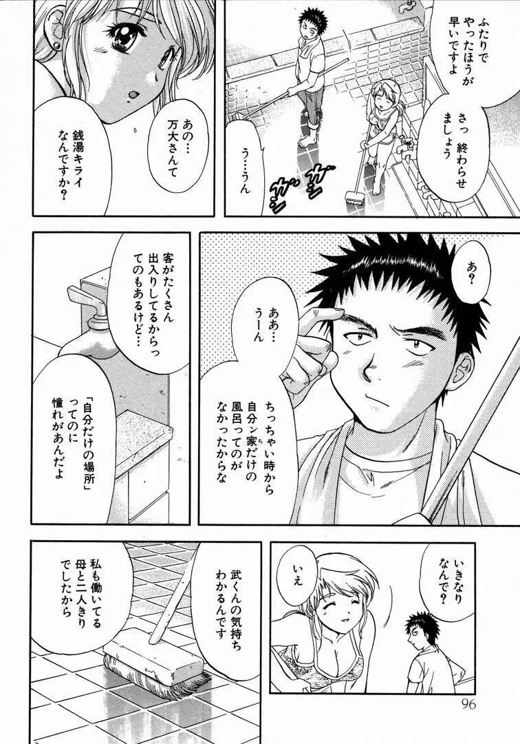 みんなのおふろ 1 Page.100