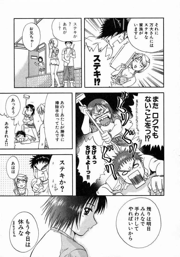 みんなのおふろ 1 Page.103