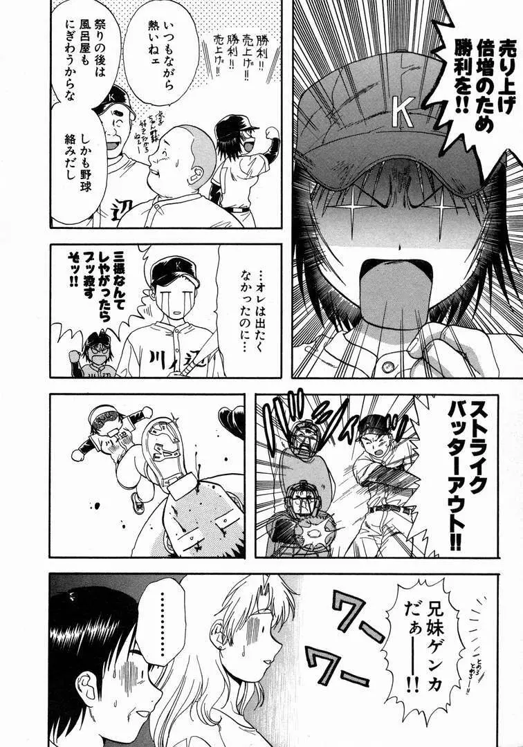 みんなのおふろ 1 Page.108