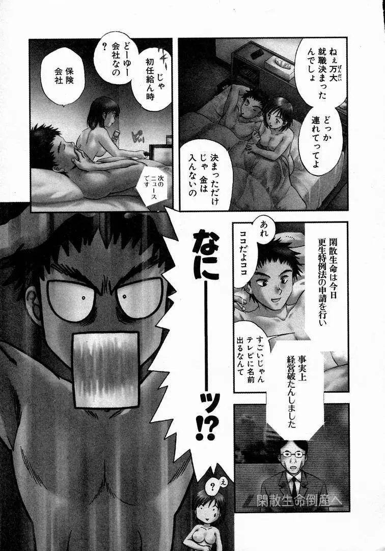 みんなのおふろ 1 Page.11