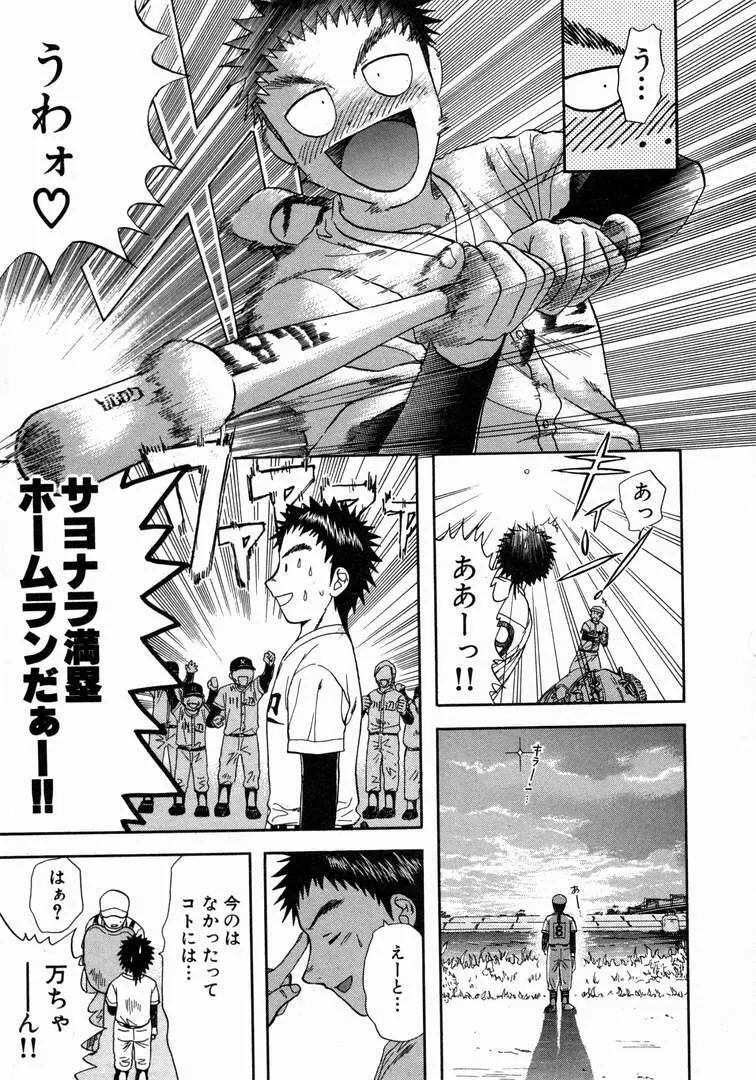 みんなのおふろ 1 Page.125