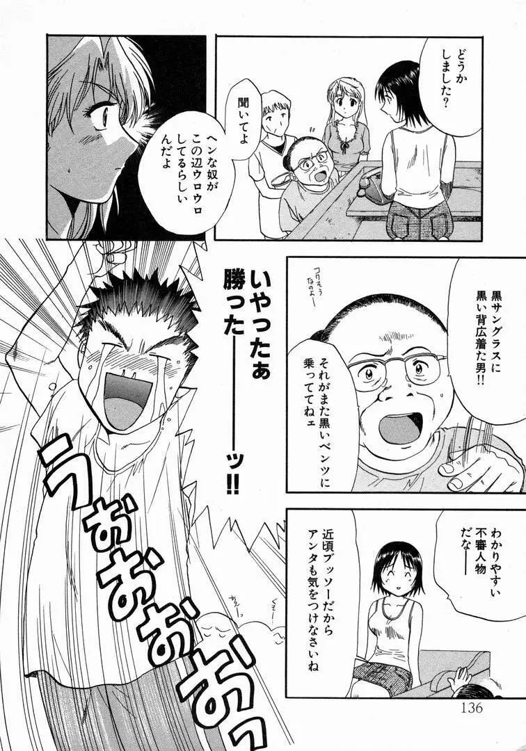 みんなのおふろ 1 Page.140