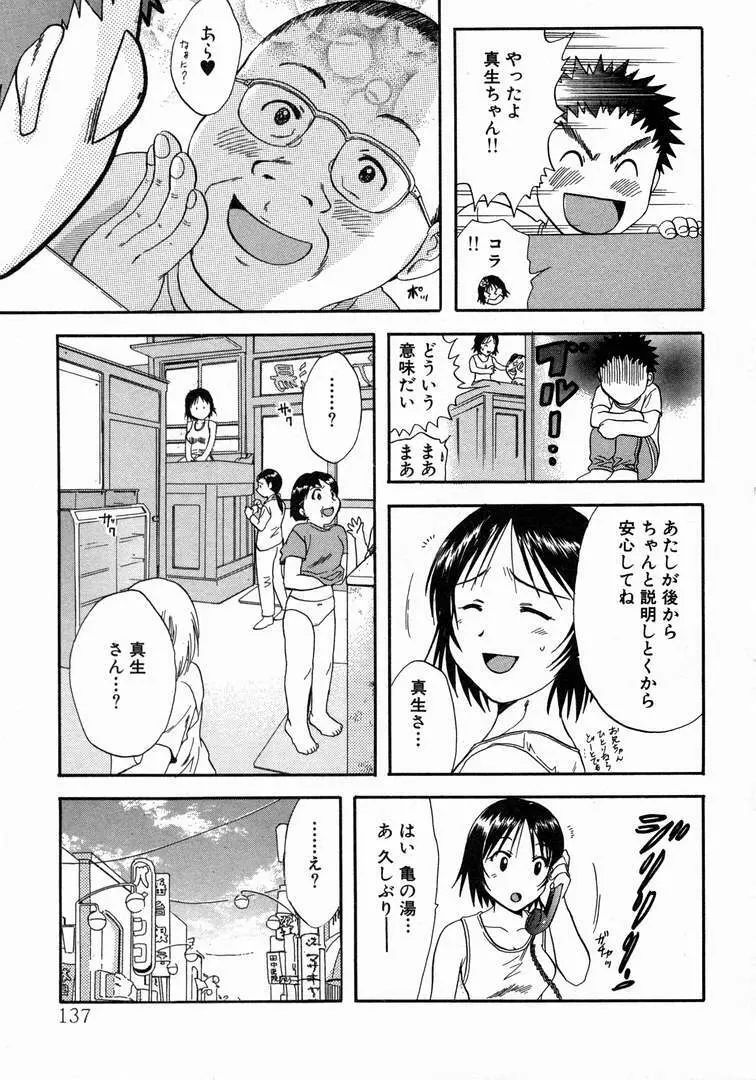 みんなのおふろ 1 Page.141