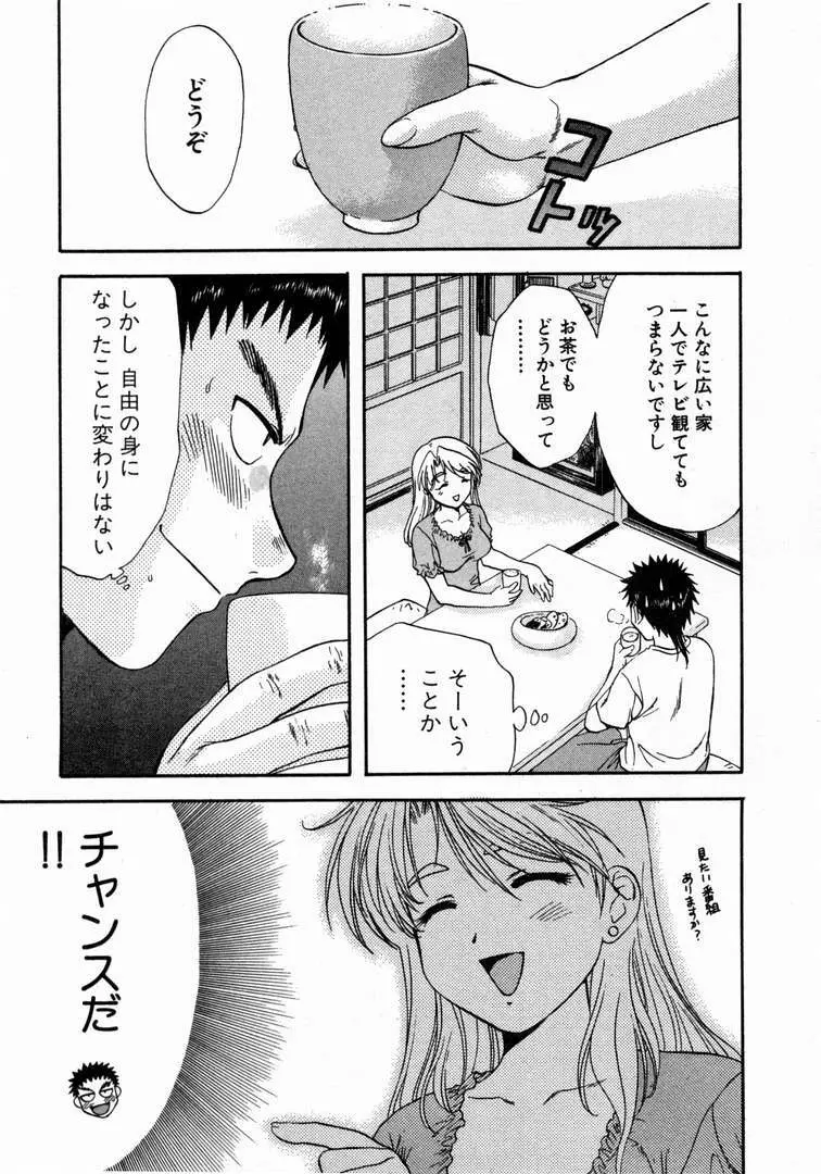 みんなのおふろ 1 Page.155