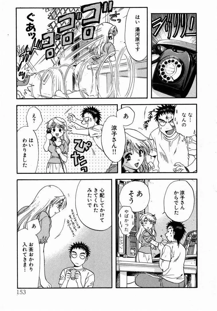 みんなのおふろ 1 Page.157