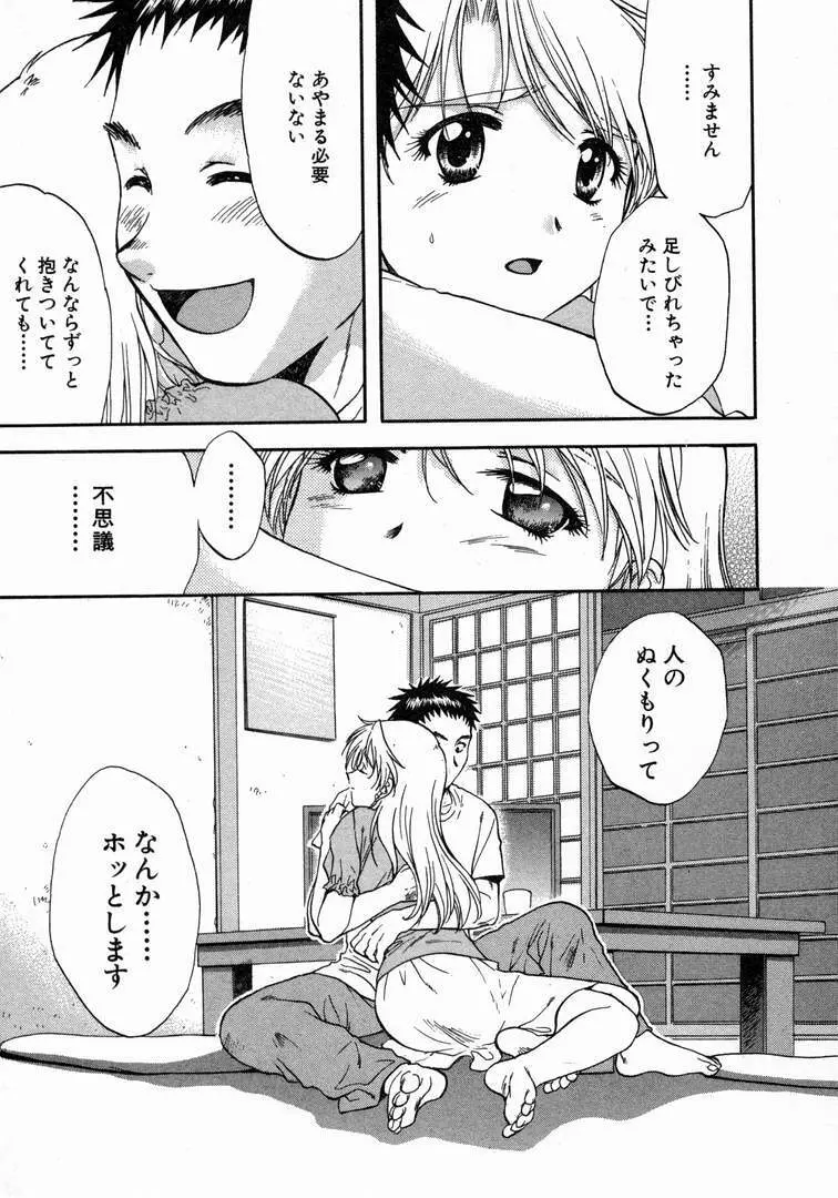 みんなのおふろ 1 Page.159