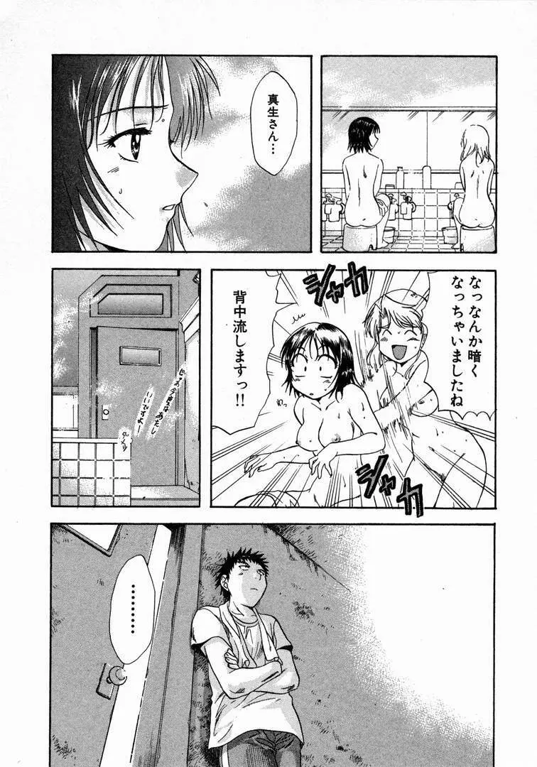 みんなのおふろ 1 Page.194