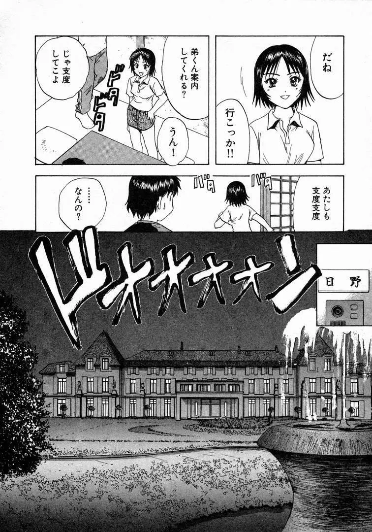 みんなのおふろ 1 Page.206