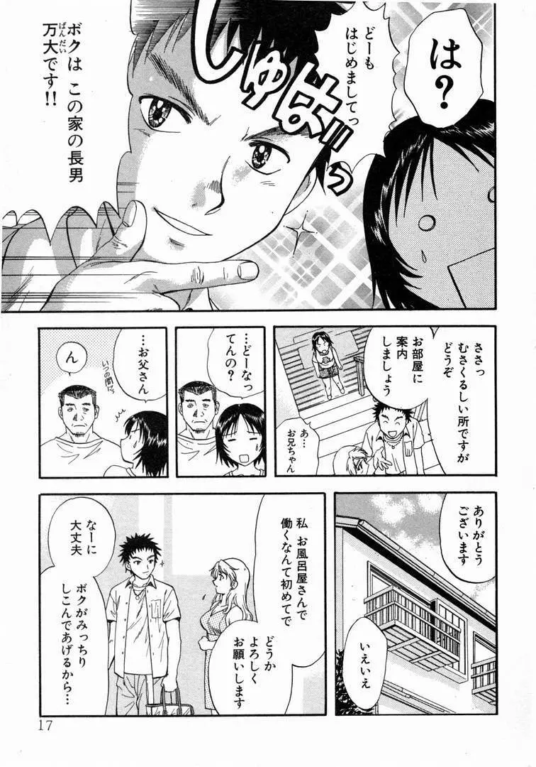 みんなのおふろ 1 Page.21