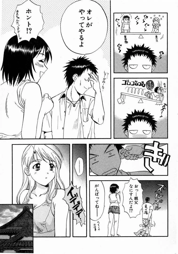 みんなのおふろ 1 Page.23