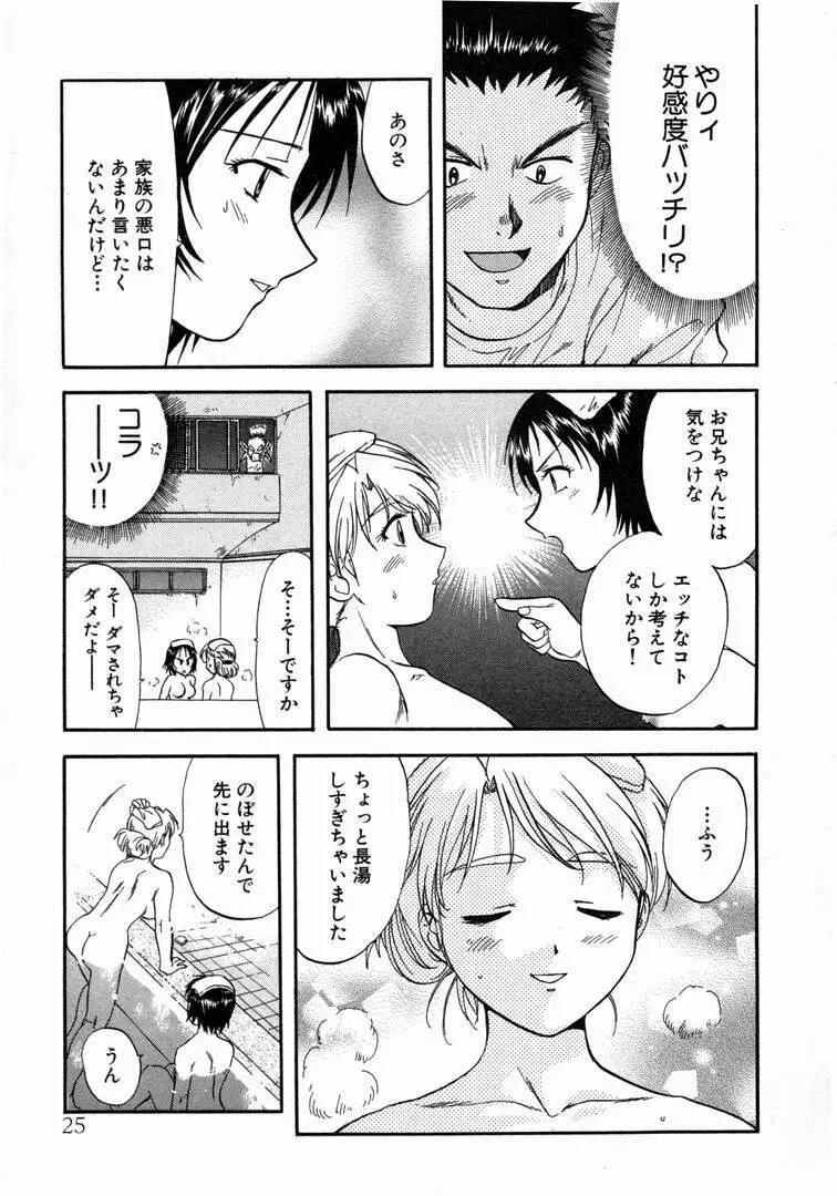 みんなのおふろ 1 Page.29